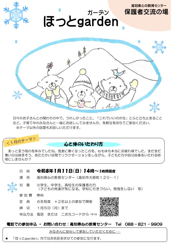 ほっとgardenチラシ（1月）