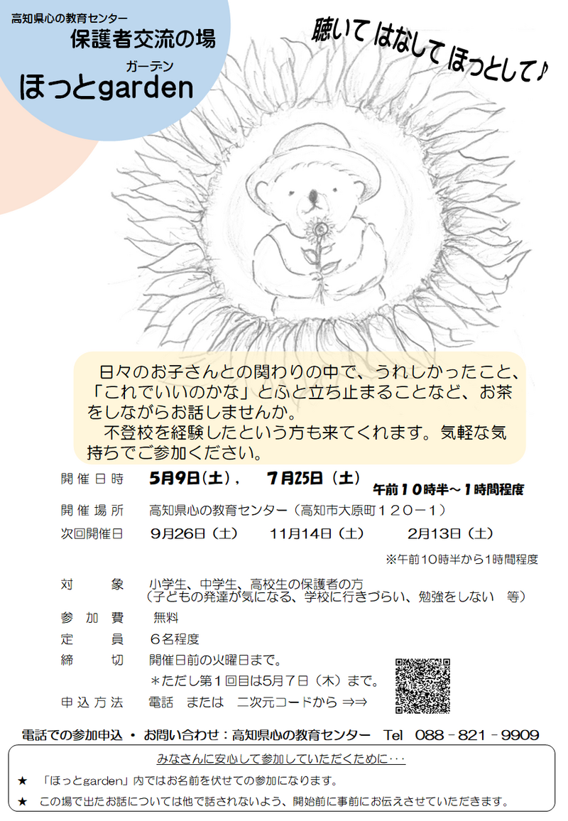 ほっとgardenチラシ（５月）