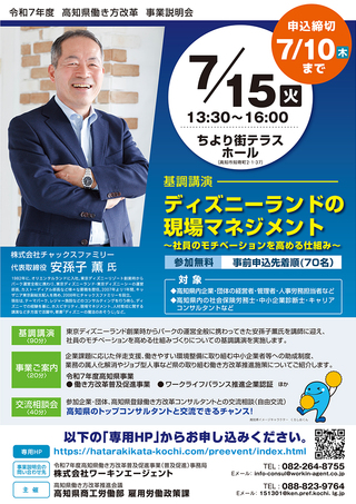 高知県働き方改革事業説明会_96