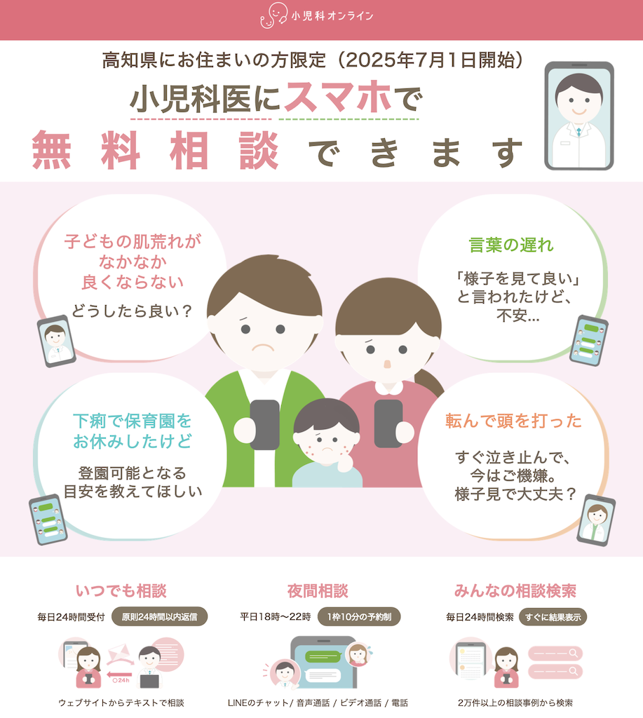 LI小児科オンライン (紹介用)