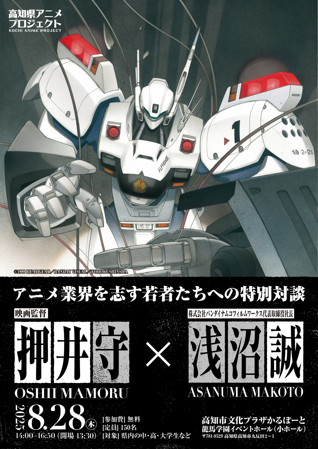 1280_アニメトークイベントflyer表面校了