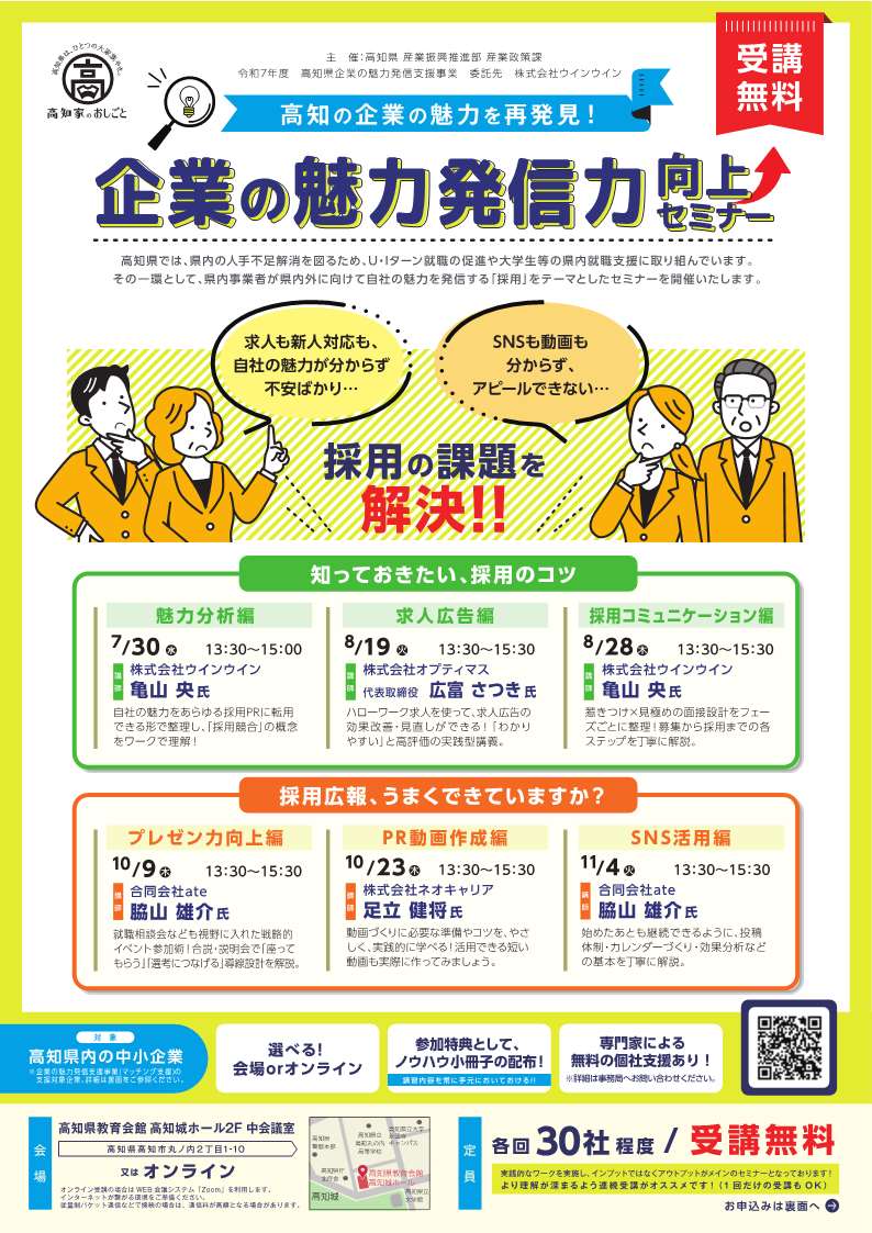 1.企業の魅力事業セミナーチラシ_1