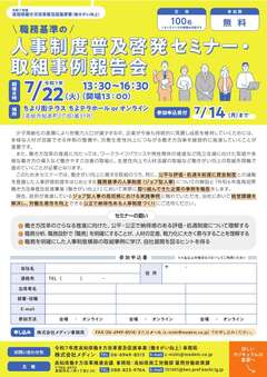人事制度普及啓発セミナー・取組事例報告会チラシ_表面