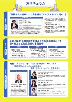 人事制度普及啓発セミナー・取組事例報告会チラシ_裏面