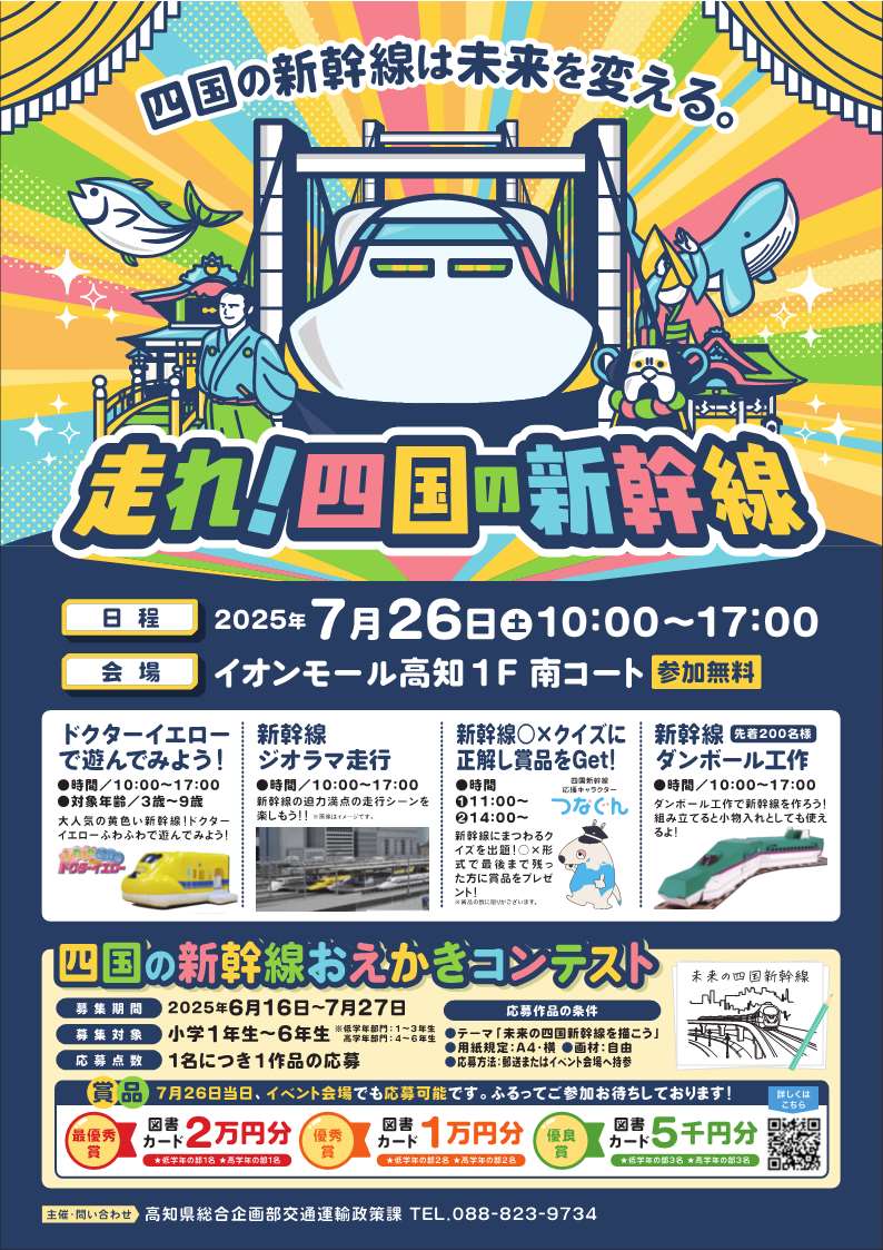 走れ！四国の新幹線_1