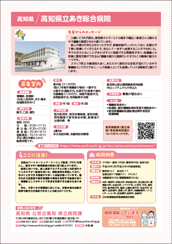 1-あき総合病院