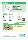11-訪問ステーション誠
