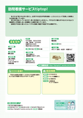 12-訪問看護ステーションtiptop