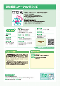 15-訪問看護ステーション照