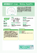 16-訪問看護ステーションwellvy