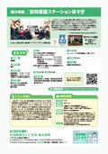 2-訪問看護ステーション細木