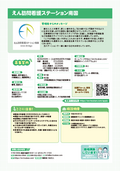 21-えん訪問看護ステーション南国