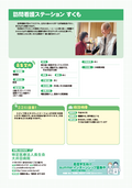 22-訪問看護ステーションすくも