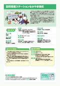 24-訪問看護ステーションなかやま楽校