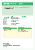 27-訪問看護ステーションおこめ