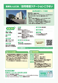 5-訪問看護ステーションこうせい