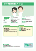 7-ふくいの訪問看護ステーション