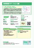 8-訪問ステーション心愛