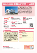 26-高知総合リハビリテーション病院
