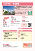 43-土佐病院