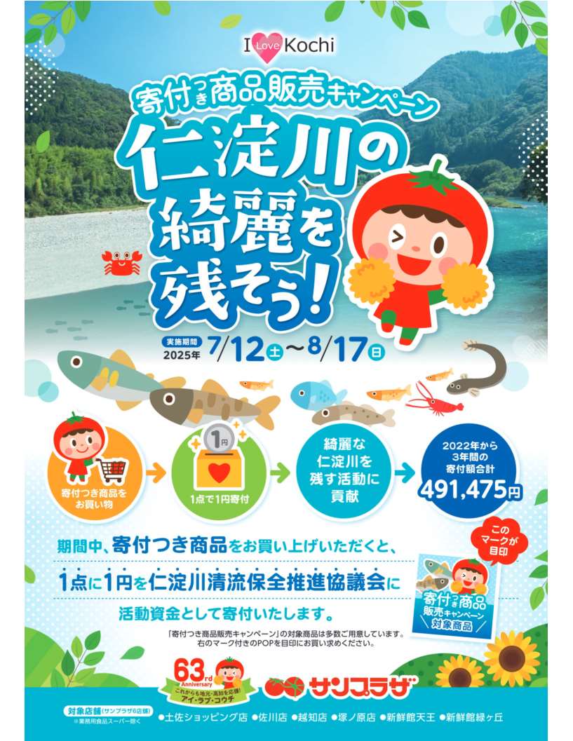 キャンペーンチラシ