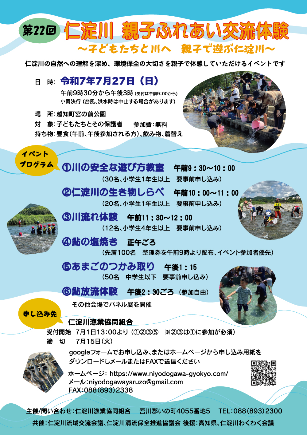 2025親子ふれあい交流体験チラシ