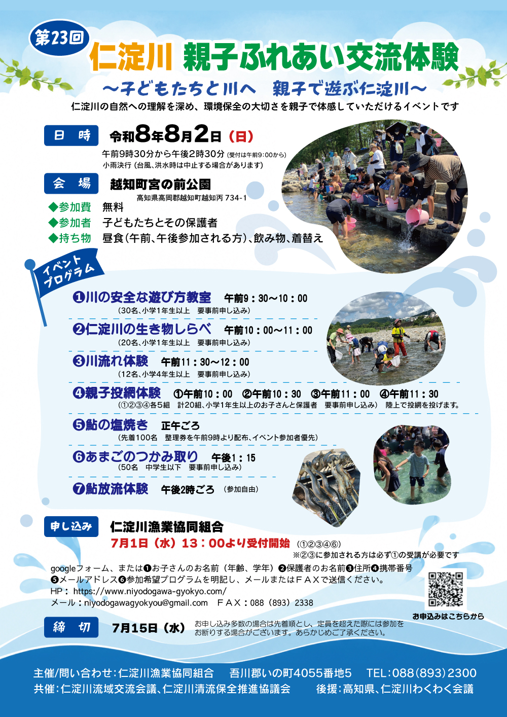 2026親子ふれあい交流体験チラシ