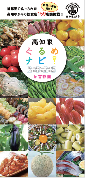 ぐるめナビ表紙