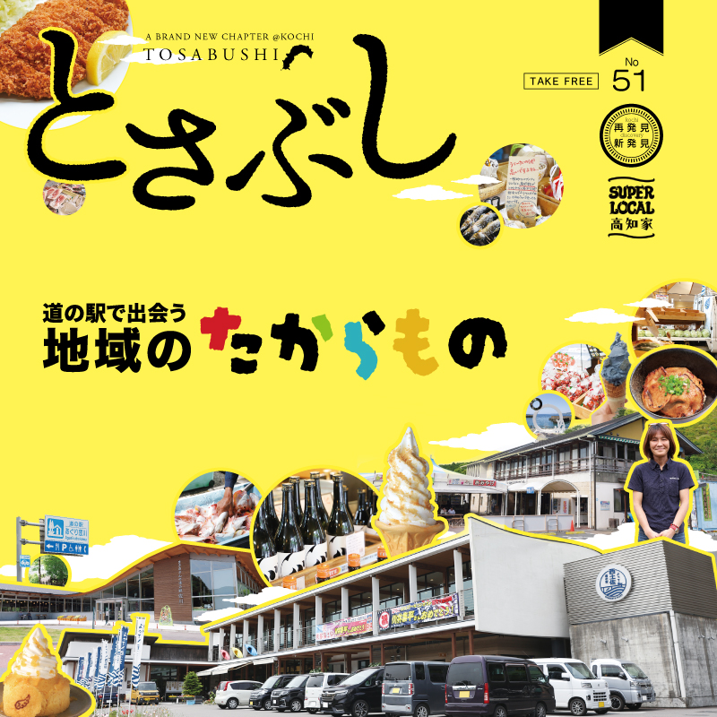 とさぶし51号表紙