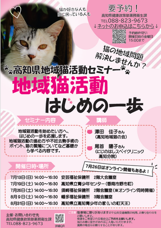 地域猫活動セミナー