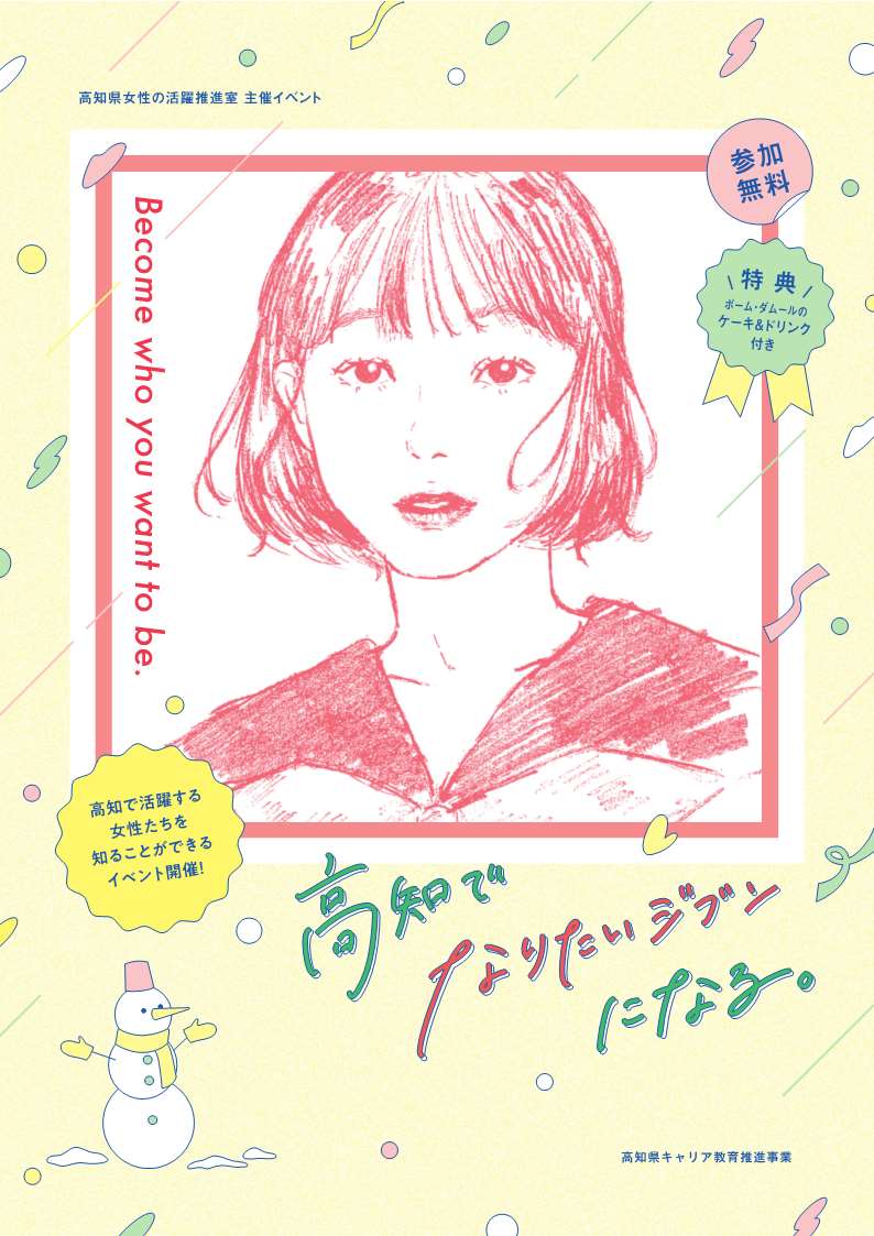 260112交流会チラシ ①