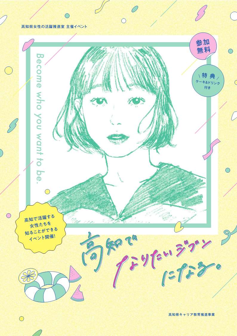 トークイベントチラシ（表） 