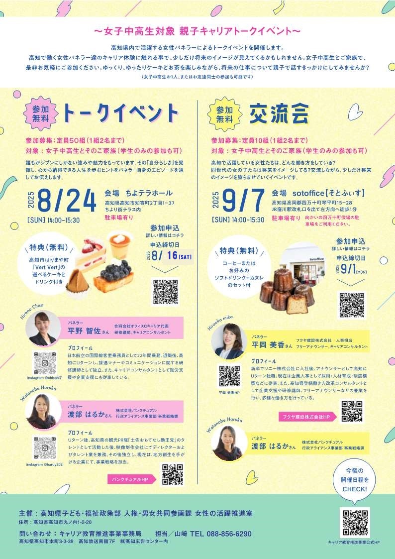トークイベントチラシ