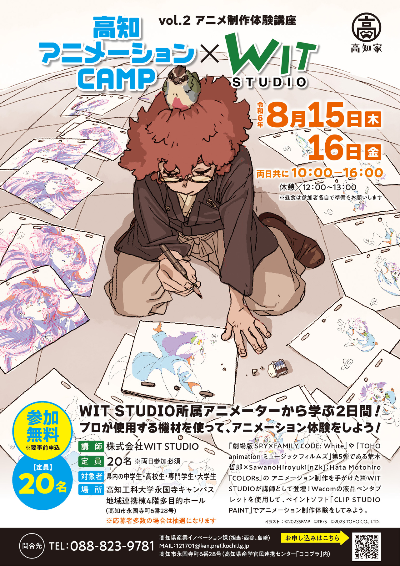 アニメ制作体験講座チラシ