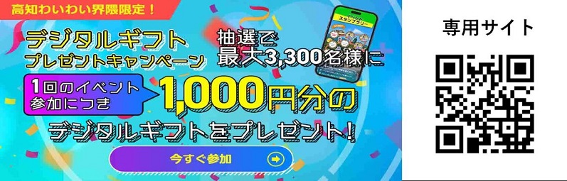 若者交流促進事業(つながりみつかる 高知わいわい界隈) 若者交流促進事業(つながりみつかる 高知わいわい界隈)