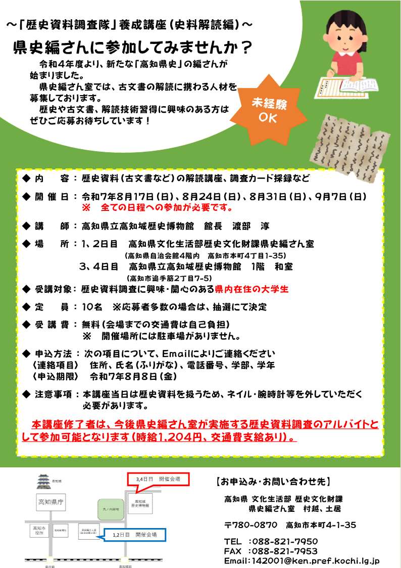 （参考）配布用チラシ【史料読解編】