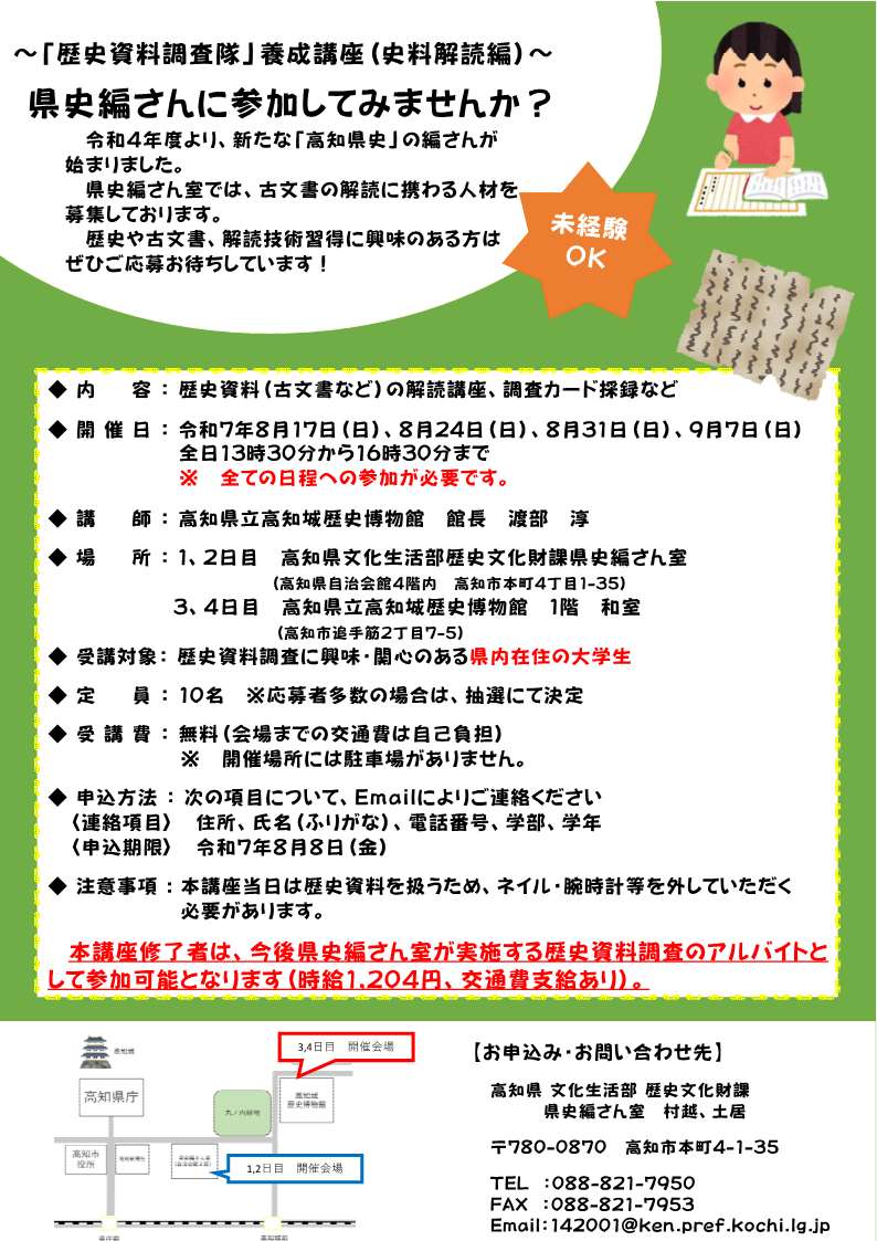 （参考）講座案内【史料解読編】