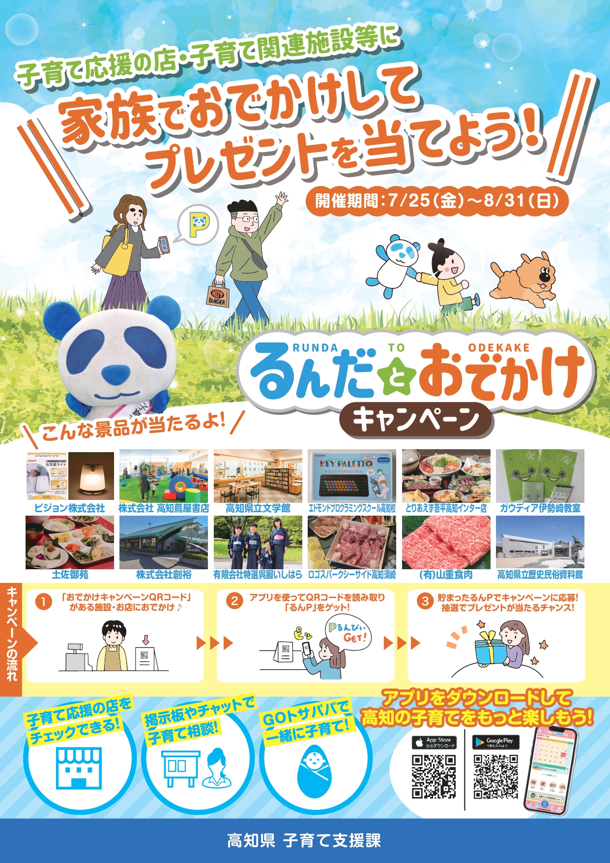 250715_おでかけCP-R7上期_県民向けチラシ