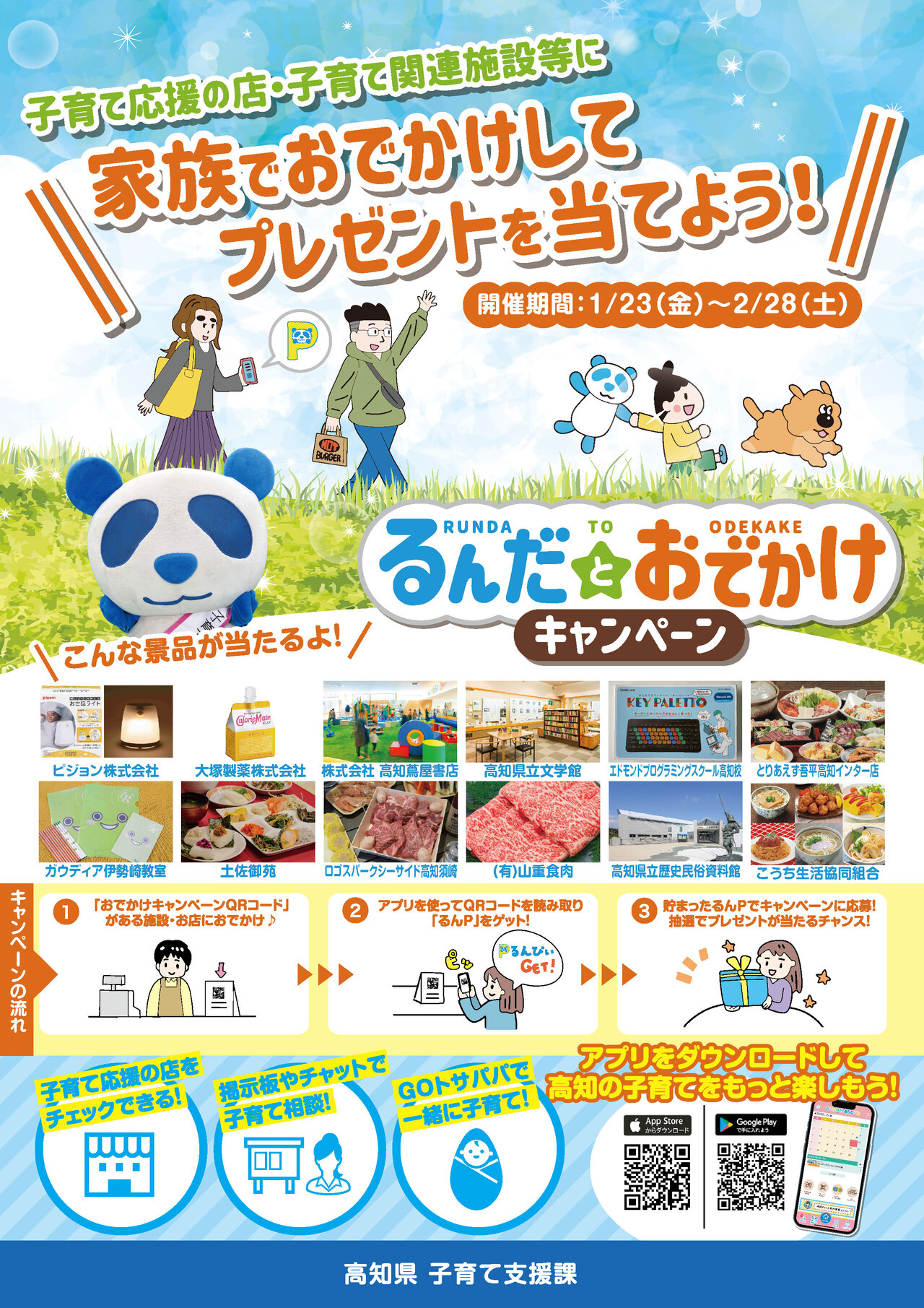 260119_アプリユーザー向けチラシ_ol