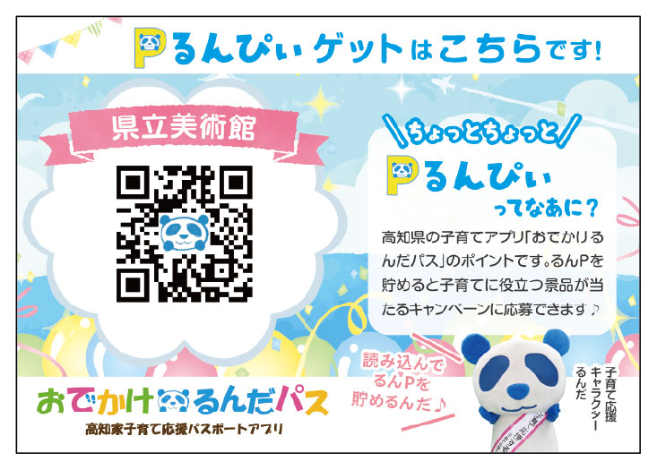 るんP_パッシブQR見本