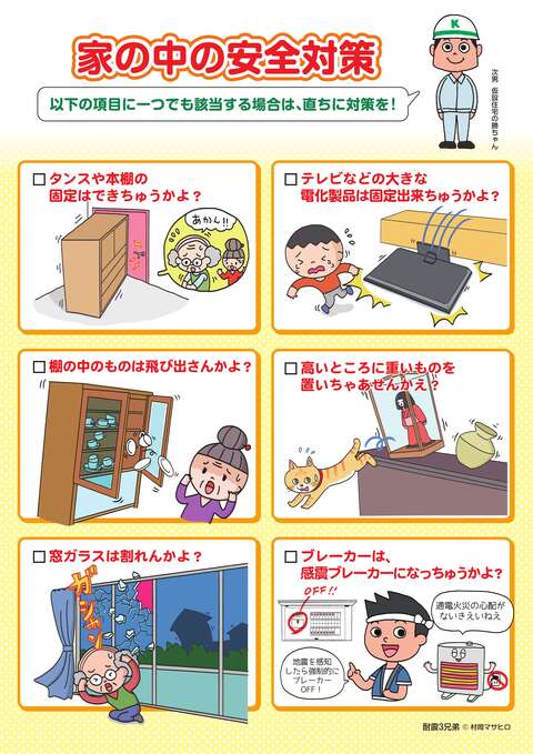 家具転倒防止点検表