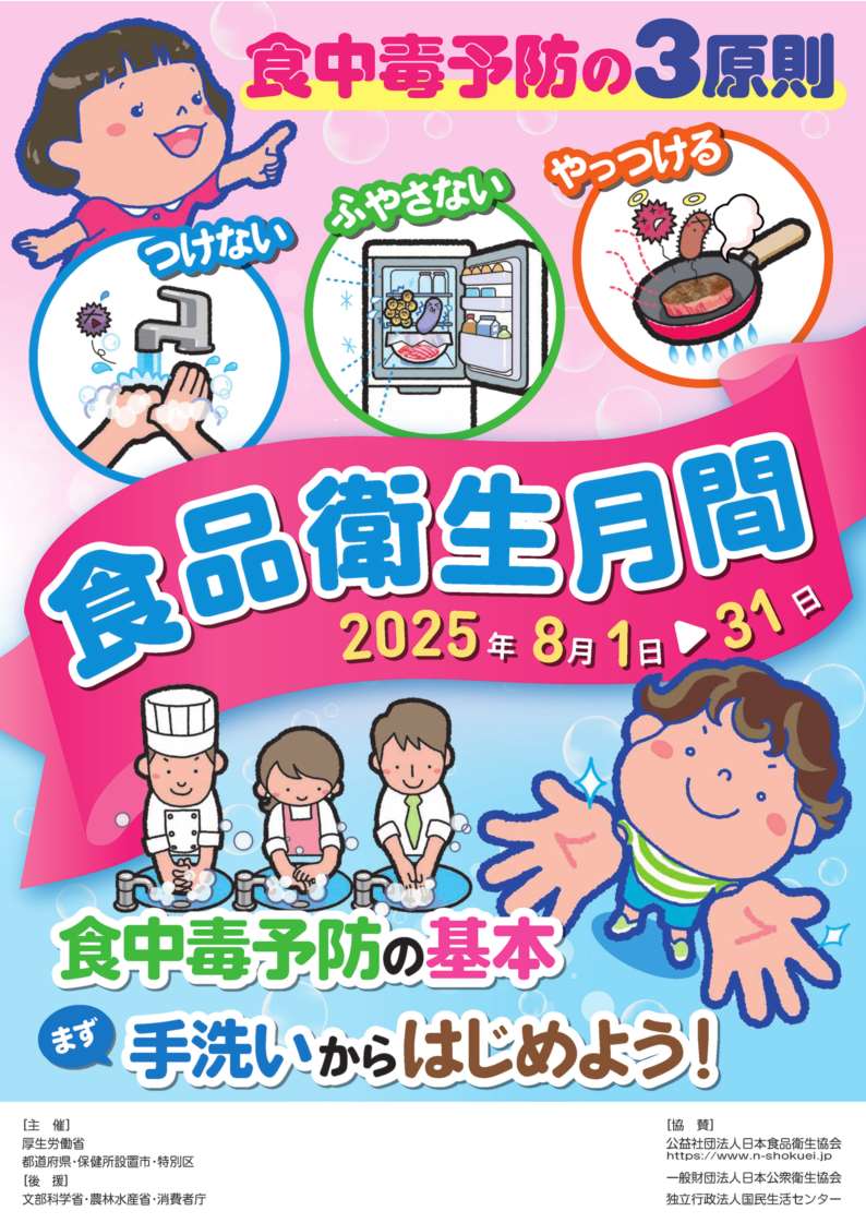 2025食品衛生月間