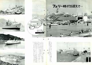 県民グラフNo.128（フェリー時代を迎えて）