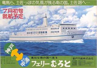 フェリーむろとチラシ