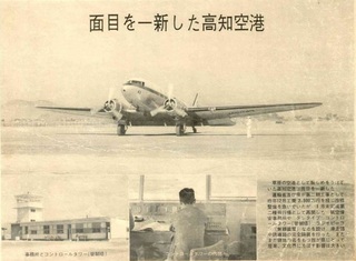 県民グラフNo.1（面目を一新した高知空港）