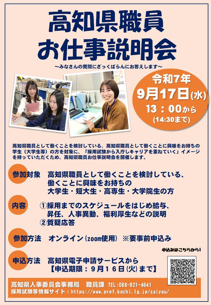 20250917_高知県職員お仕事説明会チラシ