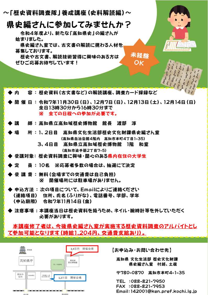 （参考）講座案内【史料解読編】