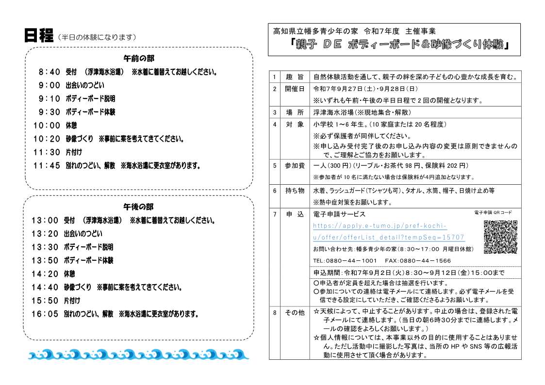 R7ボディーボード砂像_2