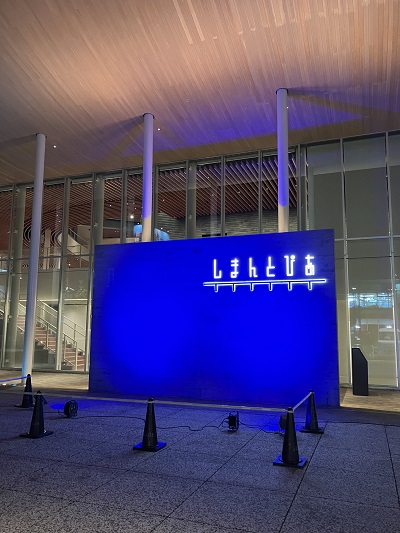 しまんとぴあライトアップ しまんとぴあライトアップ