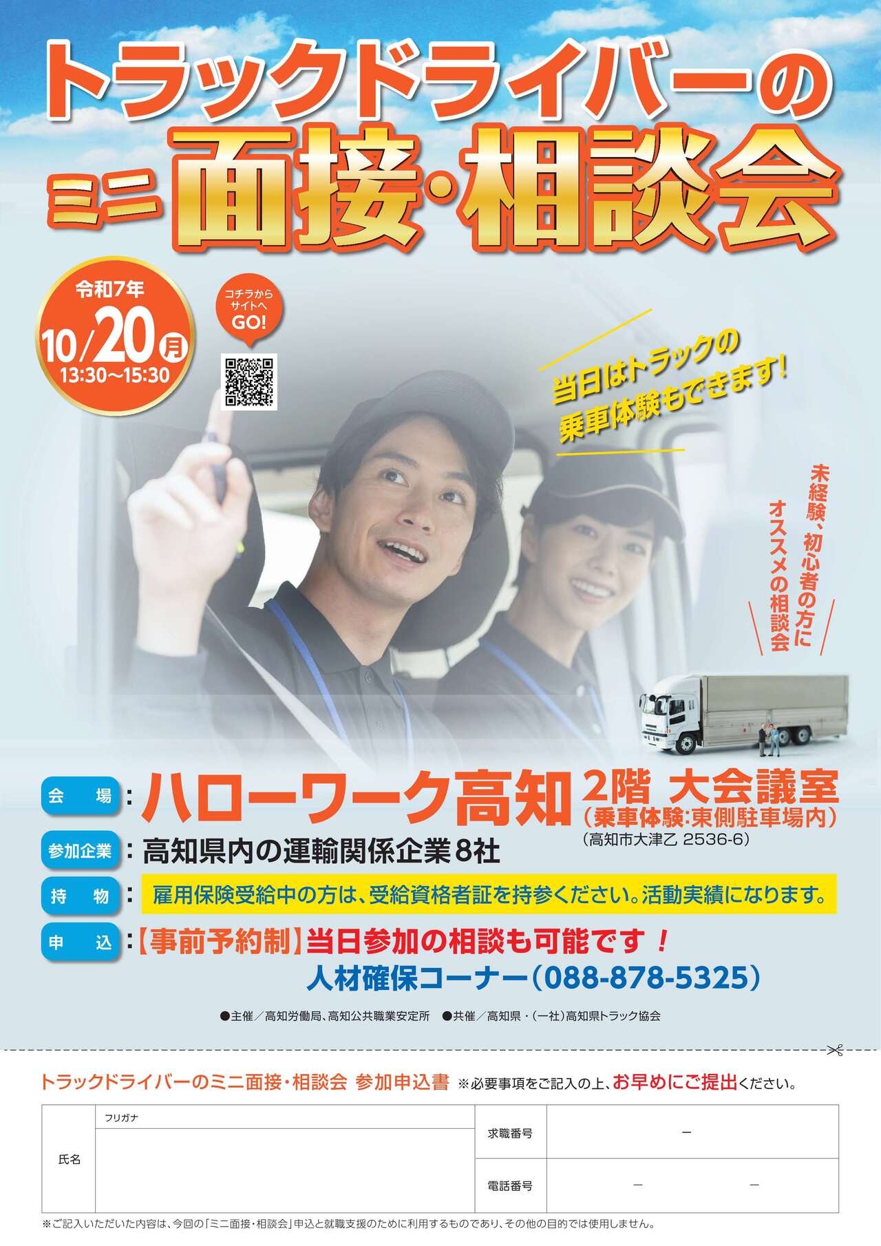 トラックドライバーチラシ